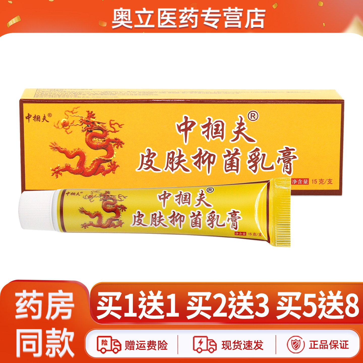 中掴夫皮肤抑菌乳膏15g