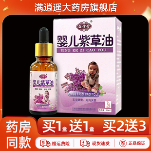 买5送8 正福康婴儿紫草抑菌油30ml正信堂皮肤外用紫草油正品