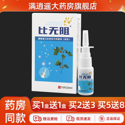 比无阻醋酸氯己定苍耳子抑菌液