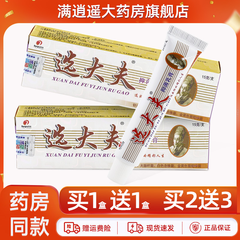 邦瑞选大夫抑菌乳膏15g买2送3