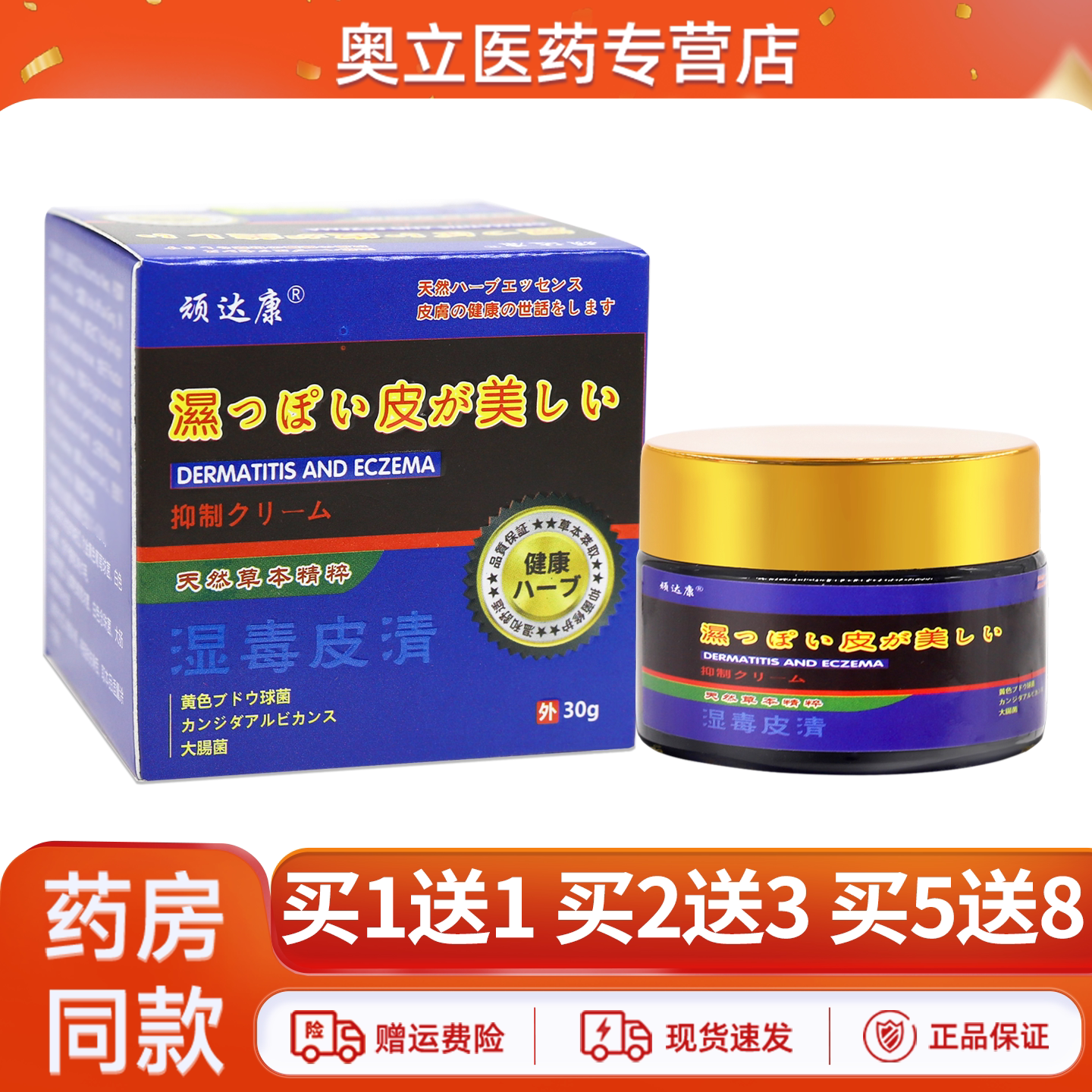 顽达康湿毒皮清乳膏30g买2送3