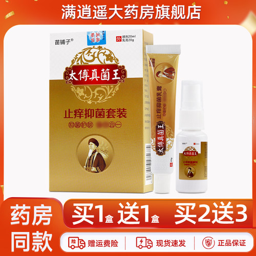 苗铺子太傅真菌王10送20