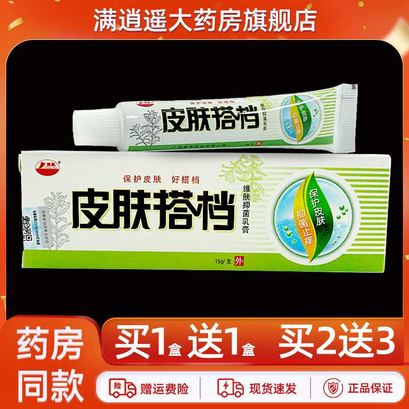 康海皮肤搭档维肤抑菌乳膏15g