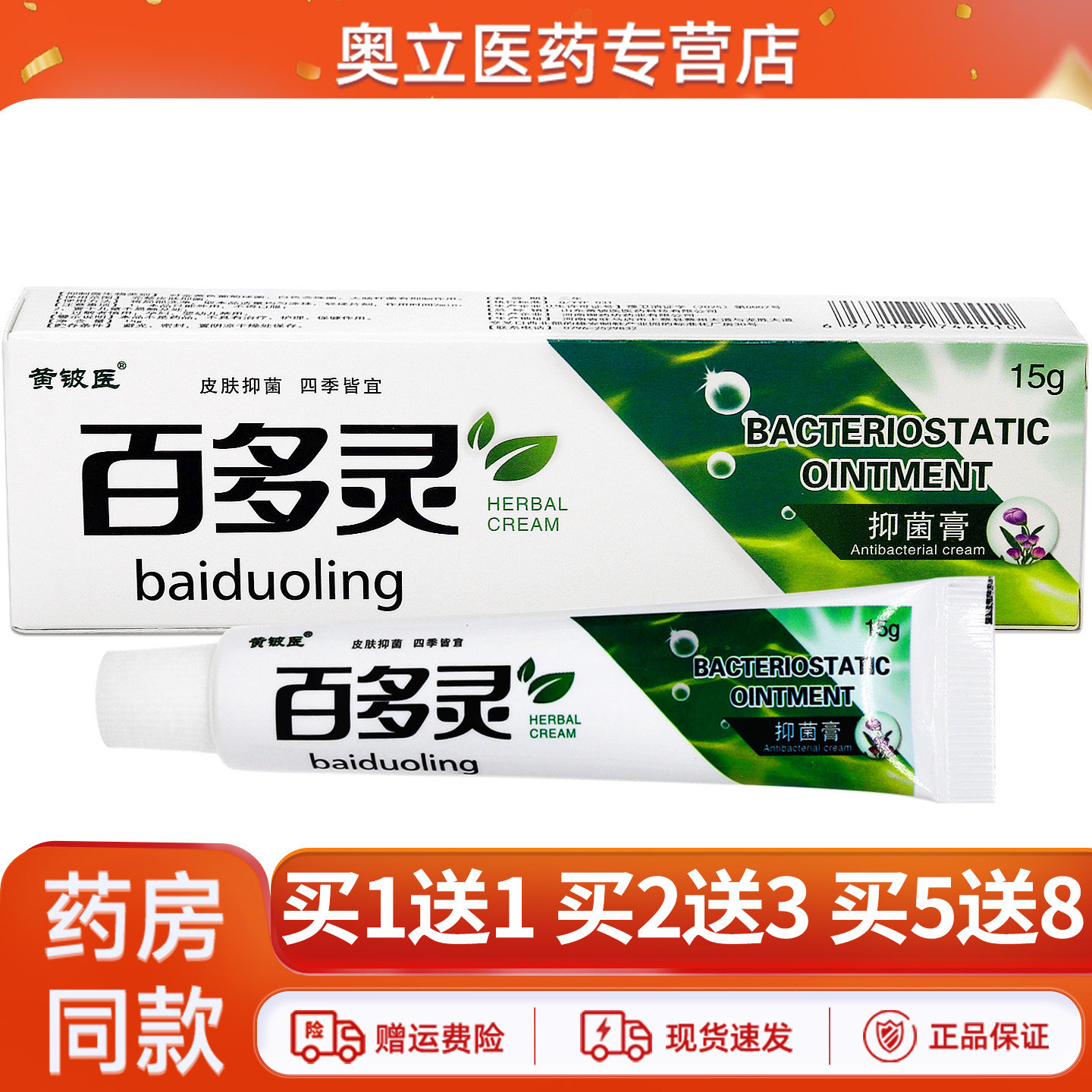 黄铍医百多灵中药乳膏15g正品