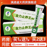 申草緣金力止養(yǎng)王皮膚膏15g正品