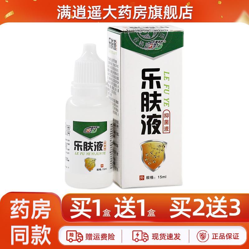 【买1送1】盖天灵乐肤液抑菌液