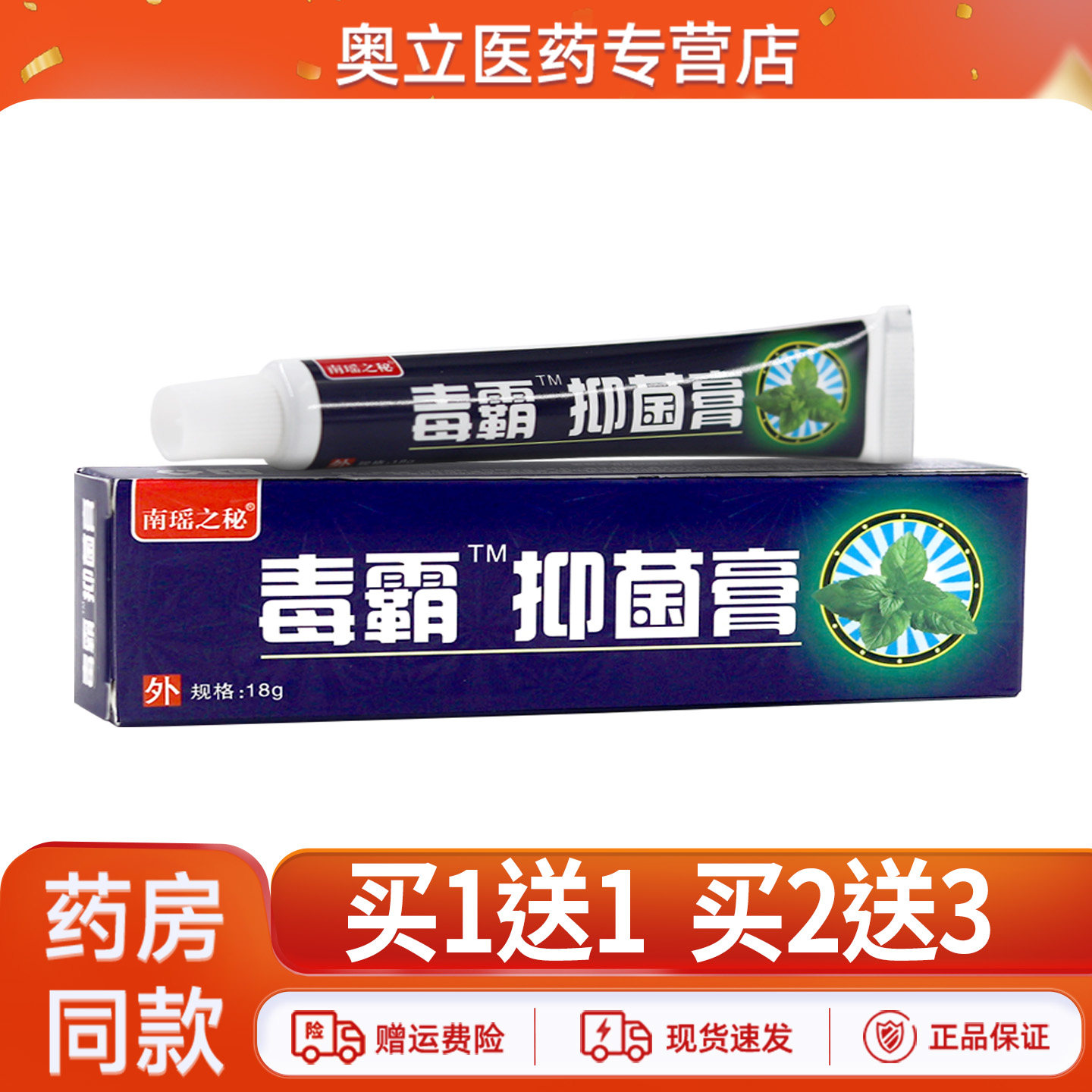 南瑶之秘毒霸抑菌膏皮肤外用