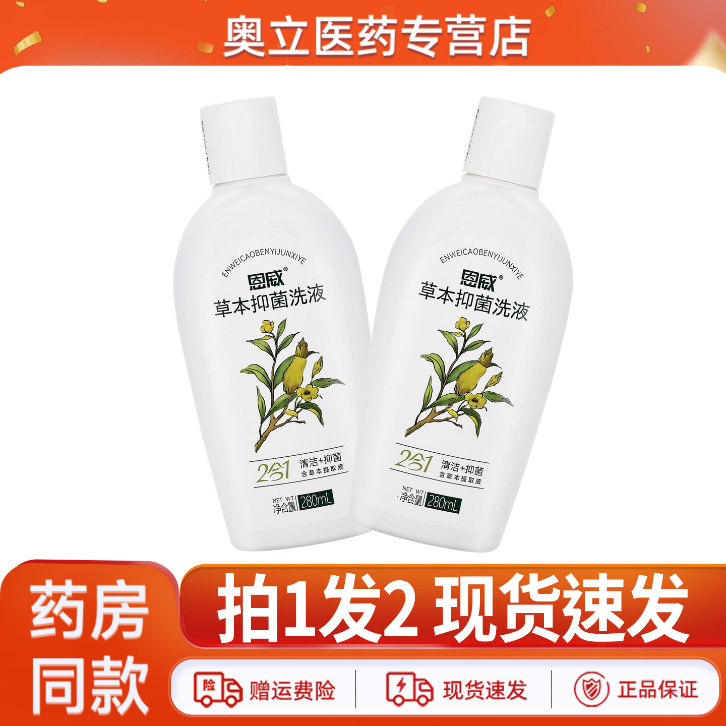 恩威洁尔阴草本抑菌女性私处护理