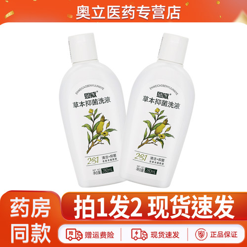 恩威洁尔阴草本抑菌女性私处护理