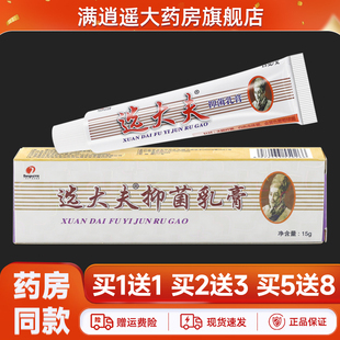 【买1送1 】邦瑞选大夫抑菌乳膏15g藓大夫外用草本软膏正品