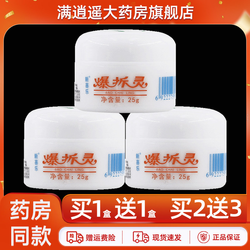 新喜乐爆拆灵25g买5送8