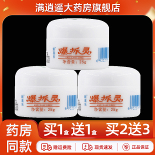 新喜乐爆拆灵25g裂可宁防冻裂乳膏手足干裂口护手霜官方正品