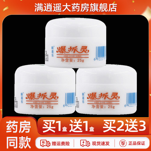 新喜乐爆拆灵25g买5送8