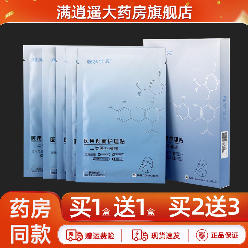 雅芬佳贝医用创面护理贴5片/盒