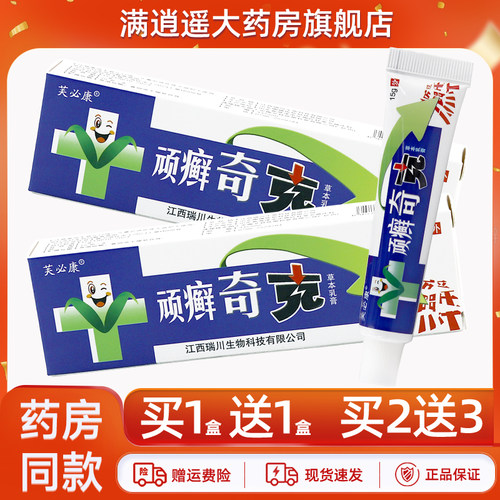 芙必康顽癣奇克草本乳膏15g