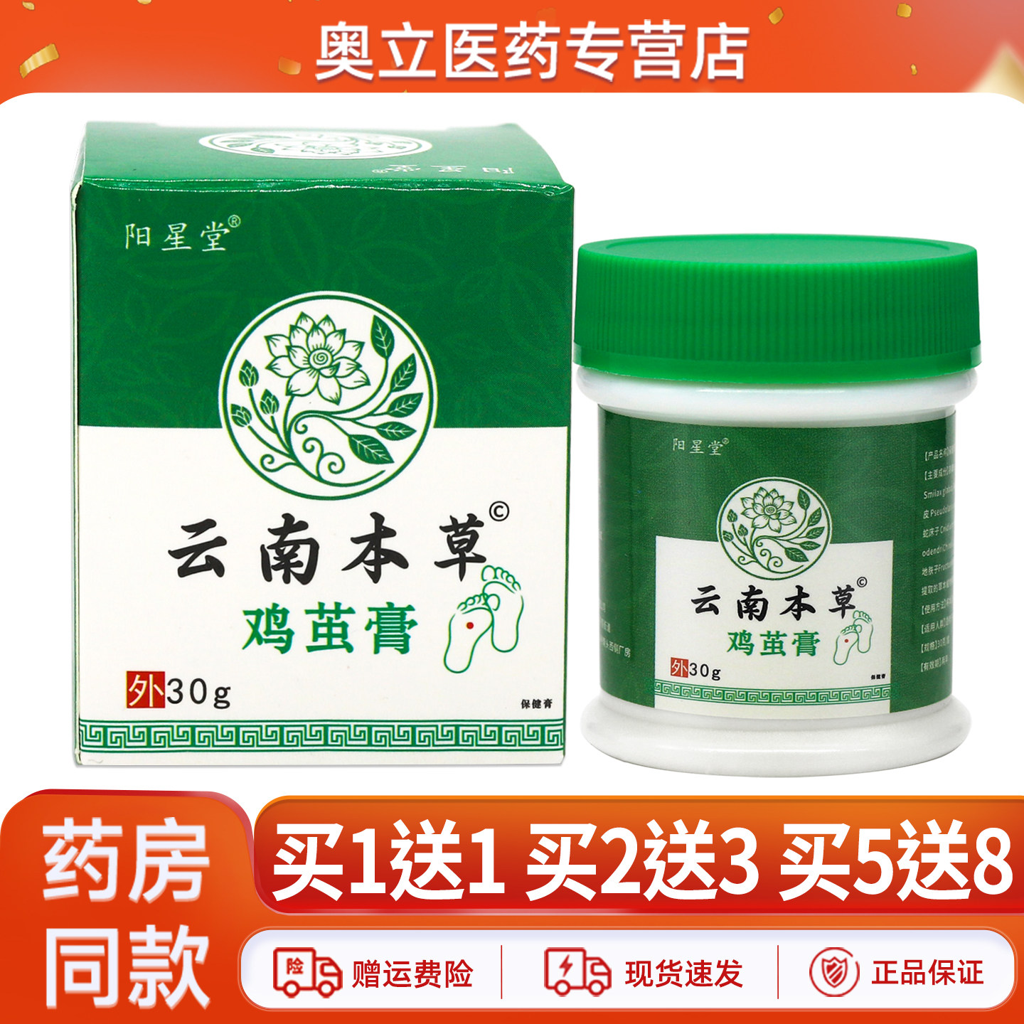阳星堂云南本草鸡茧膏30g买2送3