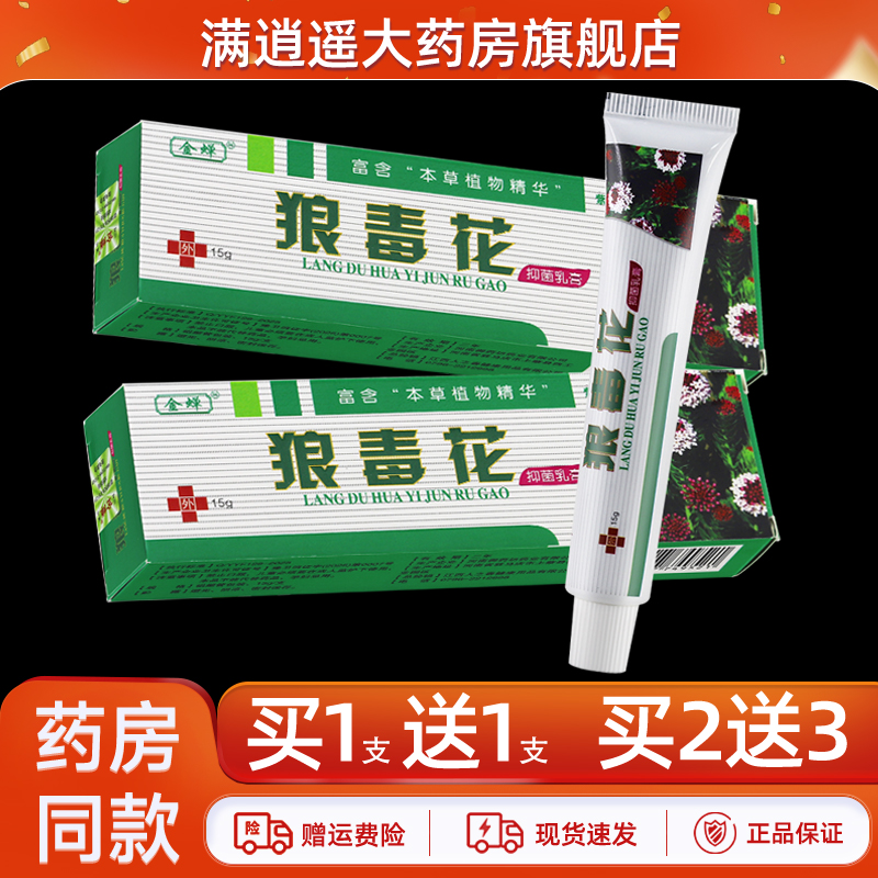 金蝉狼毒花抑菌乳膏15g买5送8