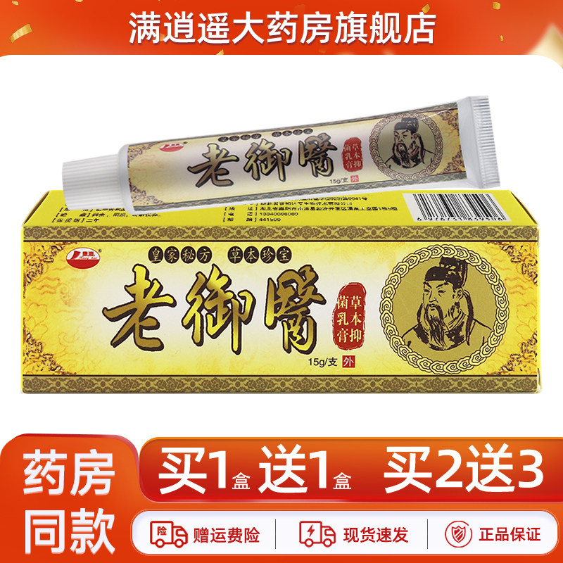 康海老御医草本抑菌乳膏15g