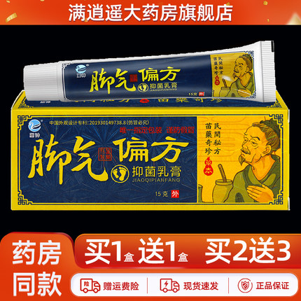 买1送1】麓神脚气偏方抑菌乳膏15g脚臭脚痒止痒脱皮软膏正品