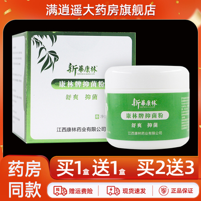 新华康林康林牌抑菌粉60g