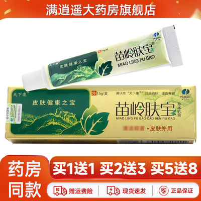 天下康苗岭肤宝舒肤保健膏15g