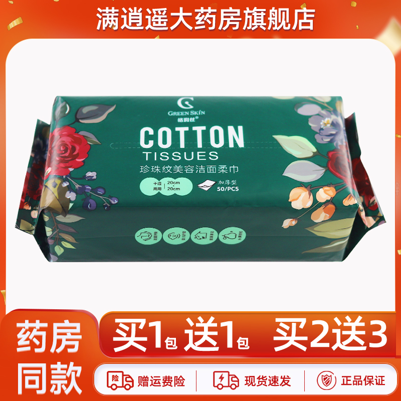 格润丝珍珠纹美容洁面柔巾50片