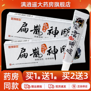 荟扬草本扁鹊神医抑菌乳膏15g大腿内侧外用草本手足止痒膏正品