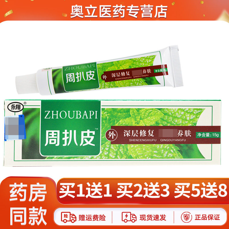 永翔周扒皮抑菌乳膏15g