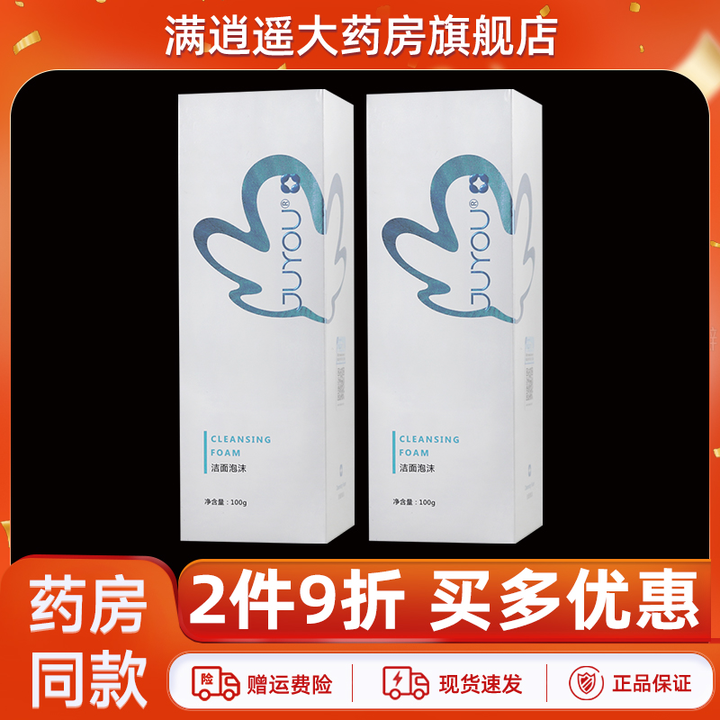 JUYOU洁面泡沫100g2件9折