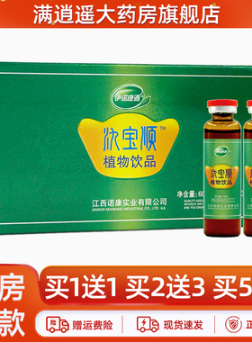 1送1/2送3/5送8】伊诺康源氿宝顺植物饮品10ml*6支/盒官方正品