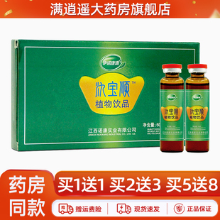 2送3 盒官方正品 5送8 6支 伊诺康源氿宝顺植物饮品10ml 1送1
