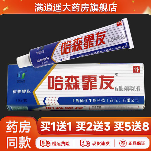 仙代生物哈森霏友15g成人皮肤