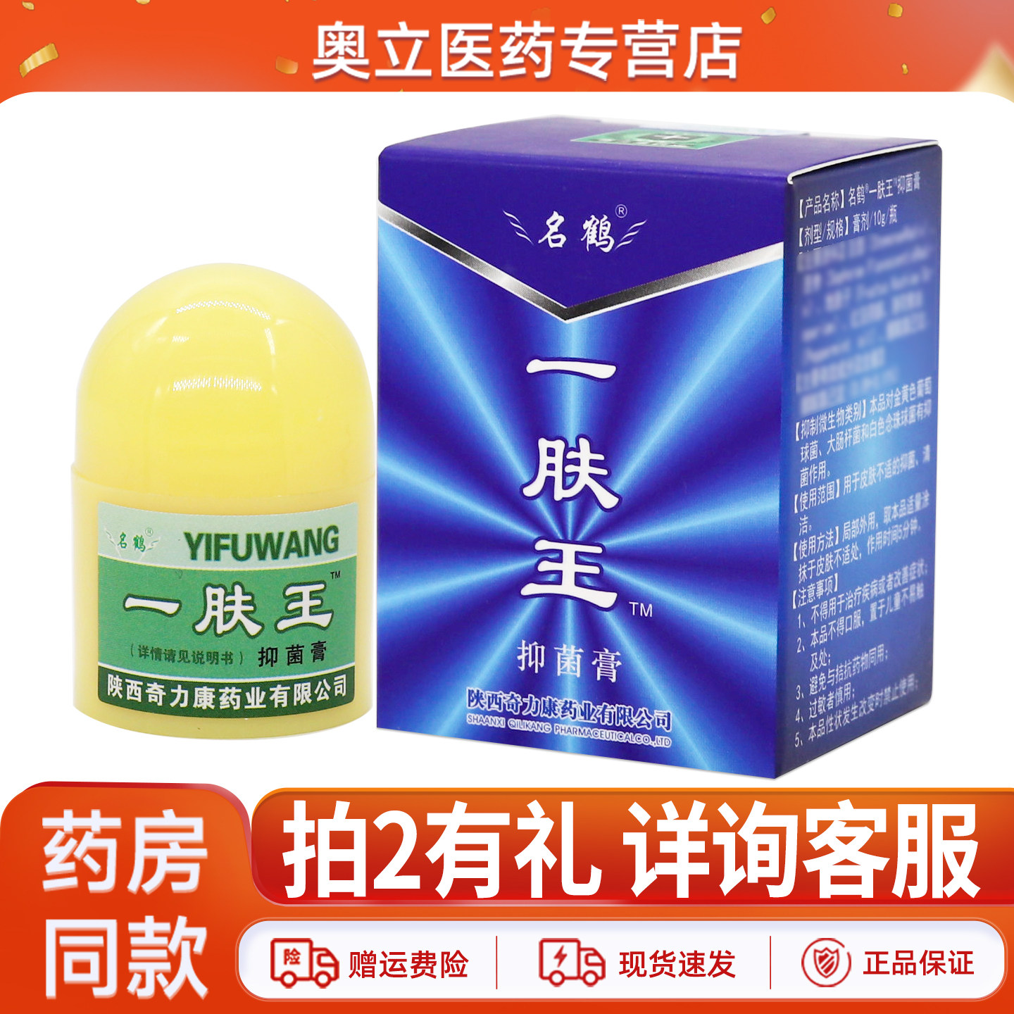 名鹤一肤王霜皮肤抑菌乳膏
