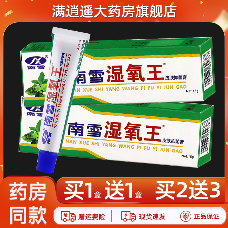 南雪湿氧王15g买2送3买1送1