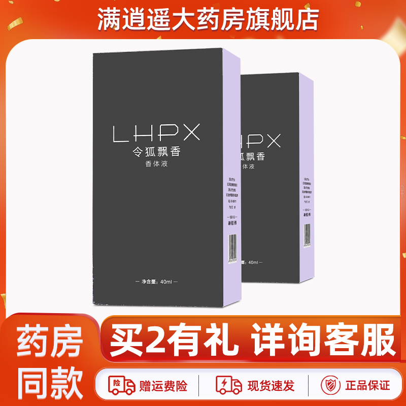 民仙令狐飘香40ml官方正品