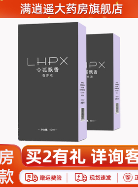 民仙令狐飘香40ml腋下异味去狐臭腋窝走珠净味水香体液官方正品