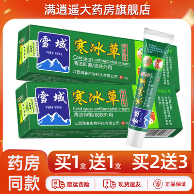 庐陵仙草雪域寒冰草18g买2送3