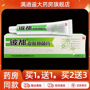【官方正品】洛逸夫铍都抑菌膏15g皮都大腿内侧外用草本软乳膏