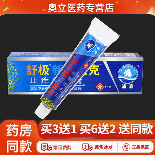 舒极新藓立克15g/支皮肤外用