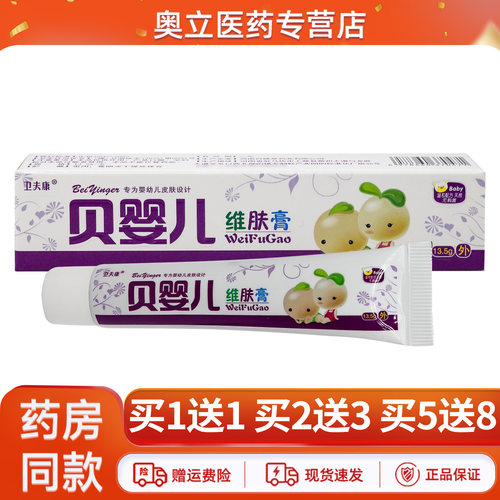 卫夫康贝婴儿维肤膏13.5g外用