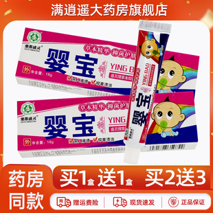 【正品2送3】药都盛灵婴宝草本抑菌乳膏18g原盛灵草皮肤外用软膏
