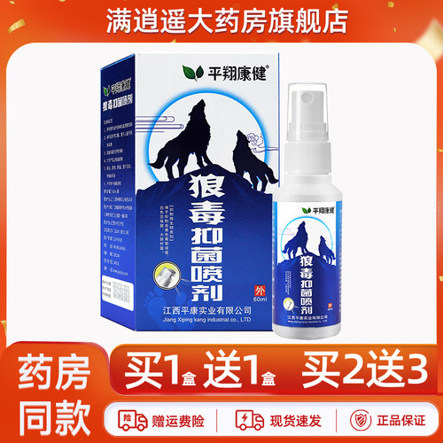 平翔康健狼毒抑菌喷剂60ml