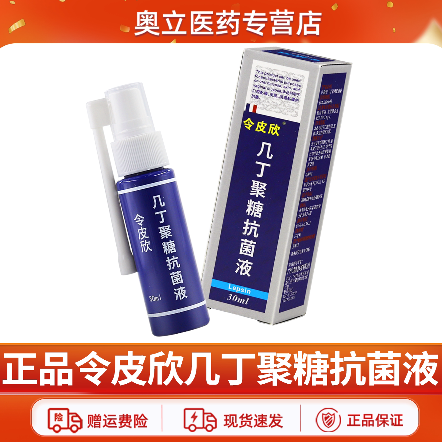 令皮欣几丁聚糖抗菌液30ml