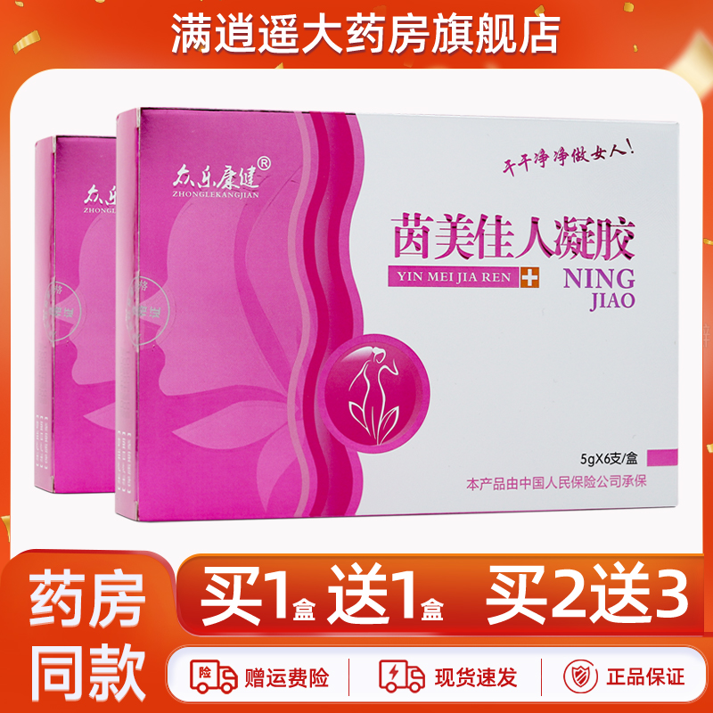 众乐康健茵美佳人凝胶5g*6支/盒