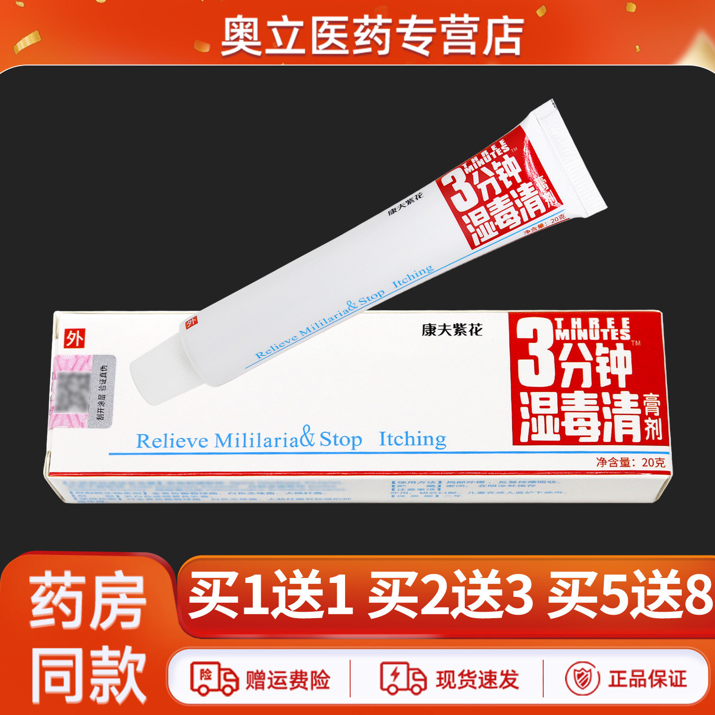 康夫紫花3分钟湿毒清膏剂20g