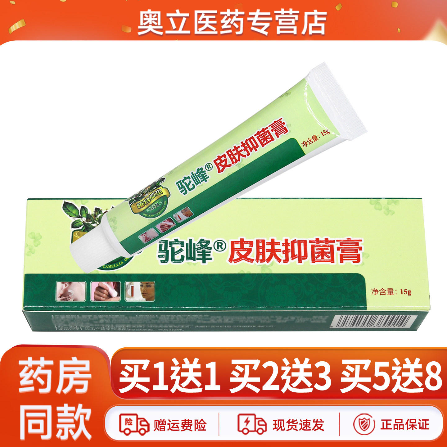 驼峰皮肤抑菌膏绿色15g正品