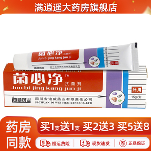 【买5送8】四川迪威菌必净抗菌剂15g皮肤外用草本软乳膏官方正品