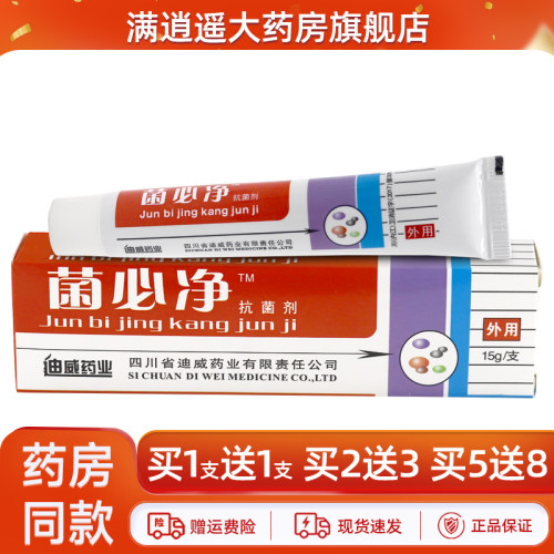 迪威菌必净抗菌剂15g正品