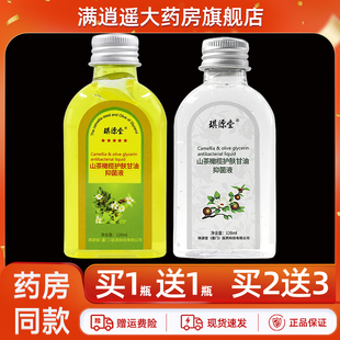 买1送1】 琪源堂山茶橄榄甘油抑菌液秋冬润肤护手霜防裂精油正品