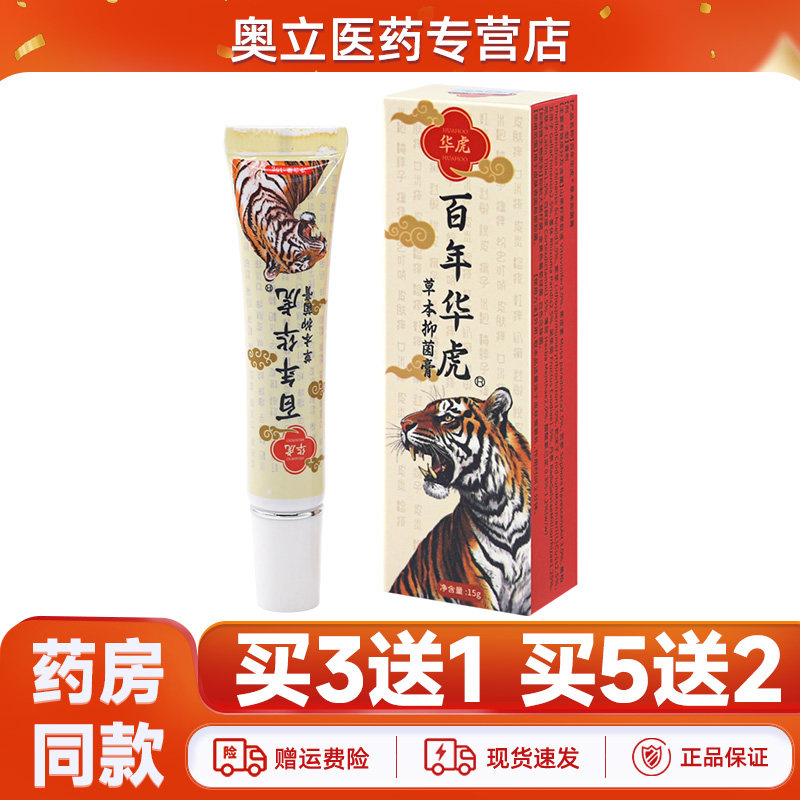 百年华虎草本抑菌膏15g